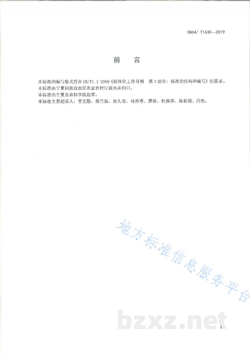 DB64/T 1630-2019旱地裸燕麦无公害栽培技术规程