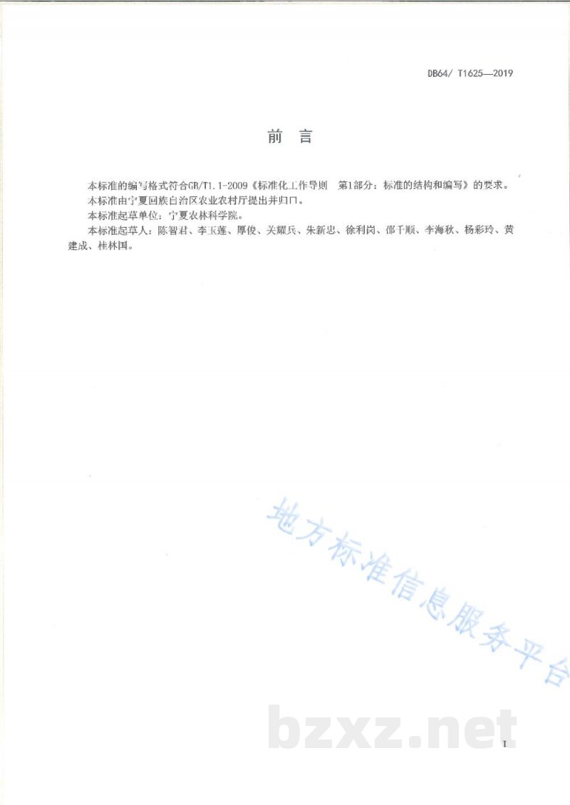 DB64/T 1625-2019油葵膜下滴灌种植技术规程