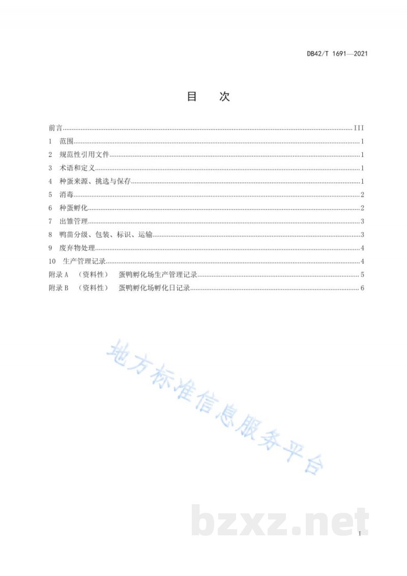 DB42/T 1691-2021蛋鸭孵化技术规程