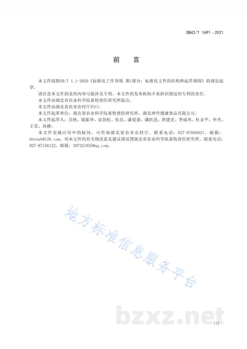DB42/T 1691-2021蛋鸭孵化技术规程