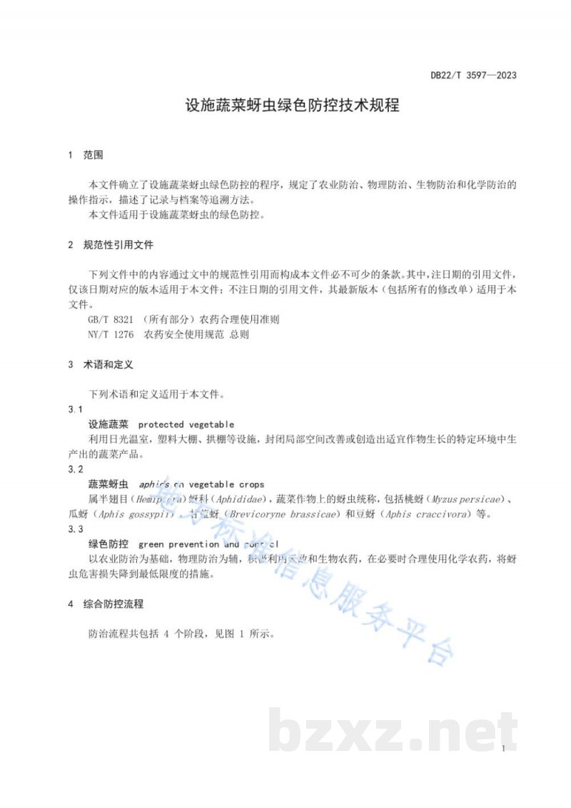 DB22/T 3597-2023设施蔬菜蚜虫绿色防控技术规程