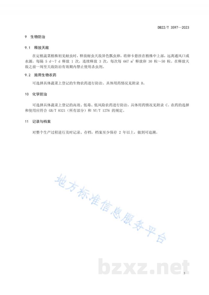 DB22/T 3597-2023设施蔬菜蚜虫绿色防控技术规程