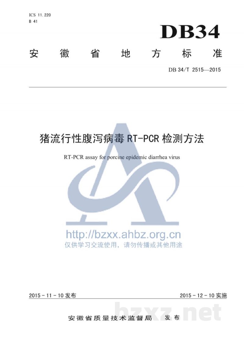 DB34/T 2515-2015猪流行性腹泻病毒RT-PCR检测方法
