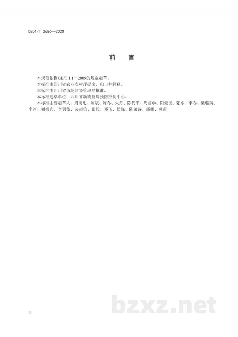 DB51/T 2686-2020规模猪场猪瘟净化技术规范