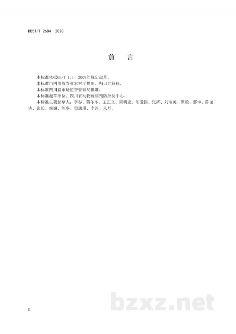 DB51/T 2684-2020非洲猪瘟防治技术规范