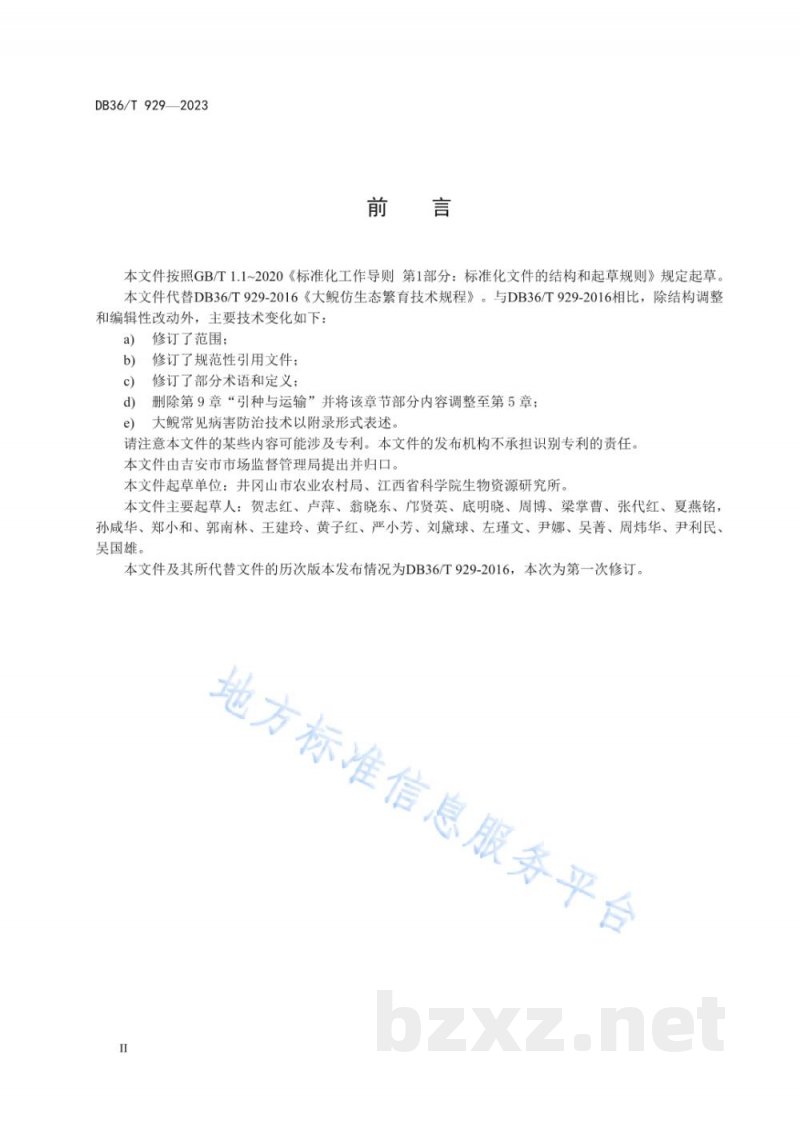 DB36/T 929-2023大鲵仿生态繁育技术规程