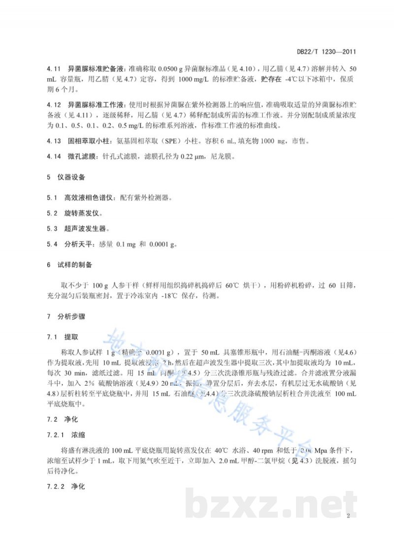 DB22/T 1230-2011人参中异菌脲残留量的测定-高效液相色谱法