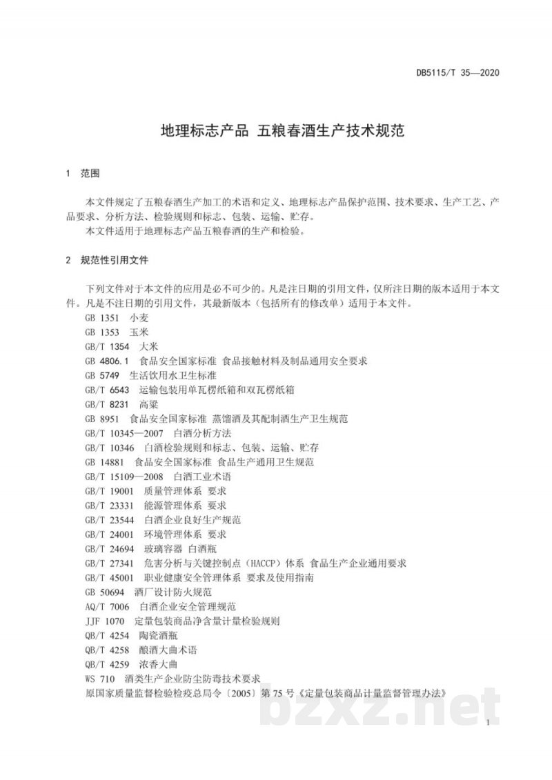 DB5115/T 38-2020地理标志产品 五粮春酒生产技术规范