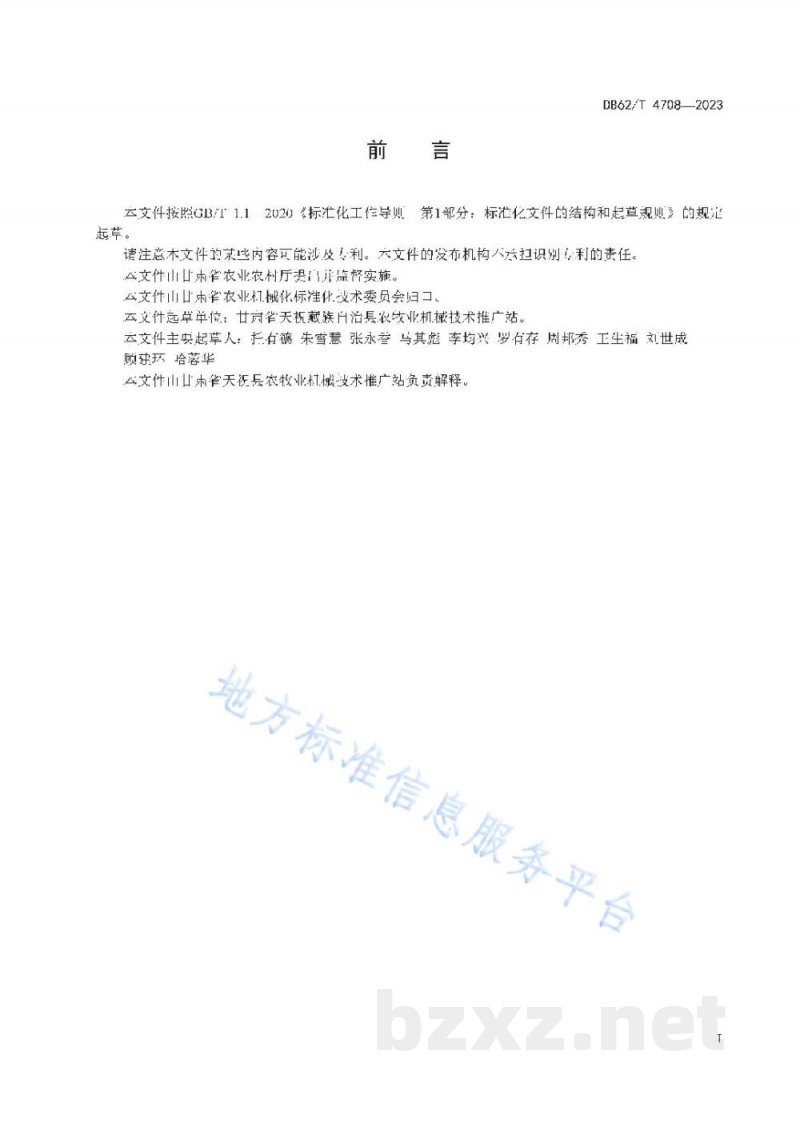 DB62/T 4708-2023藜麦联合收获机 作业质量