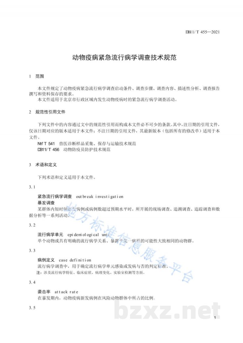 DB11/T 455-2021动物疫病紧急流行病学调查技术规范