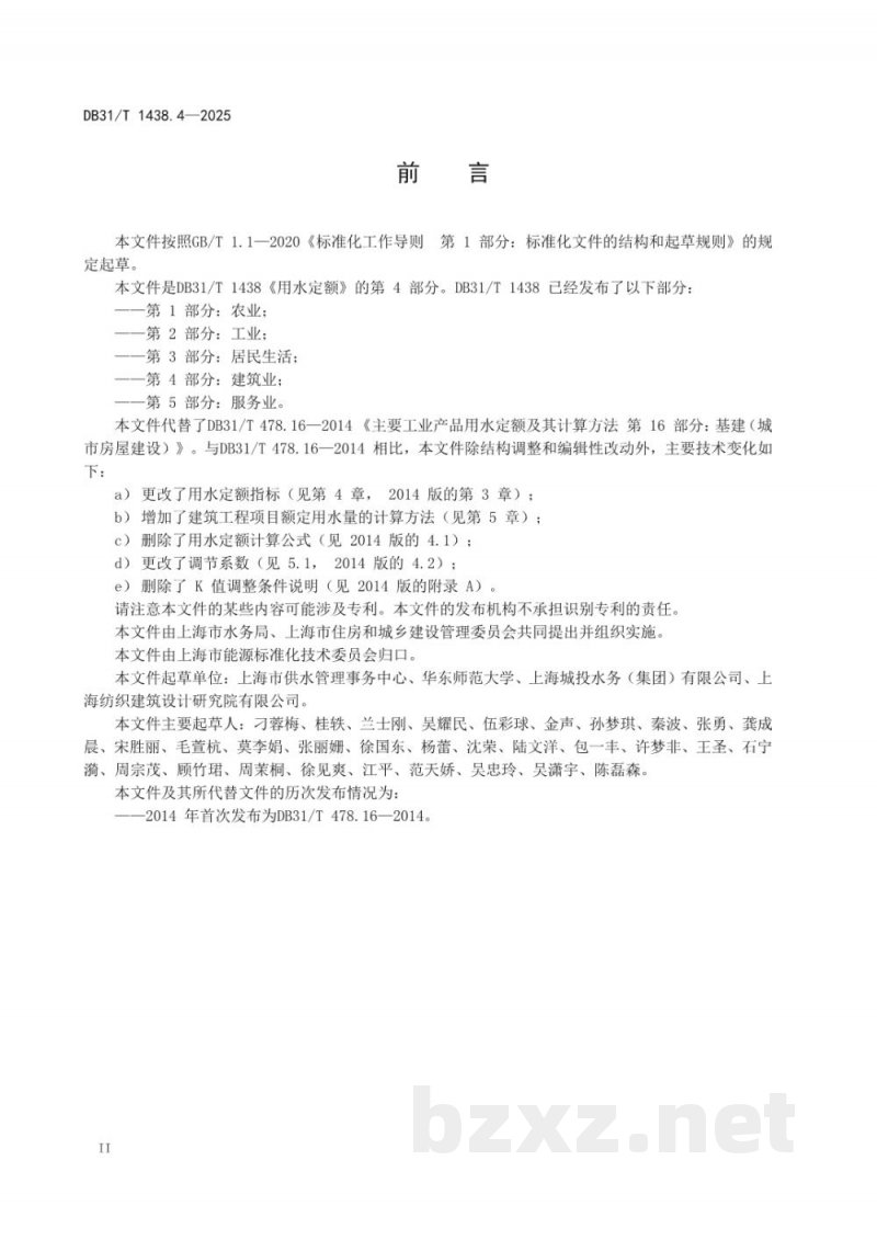 DB31/T 1438.4-2025用水定额 第4部分：建筑业