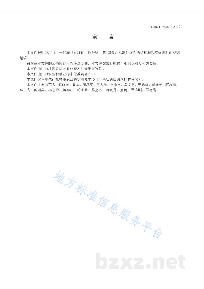 DB45/T 2449-2022木薯间套种辣椒生产技术规程