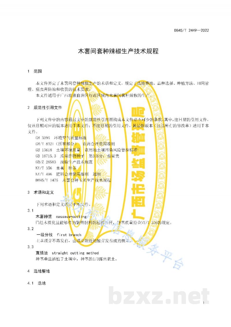 DB45/T 2449-2022木薯间套种辣椒生产技术规程
