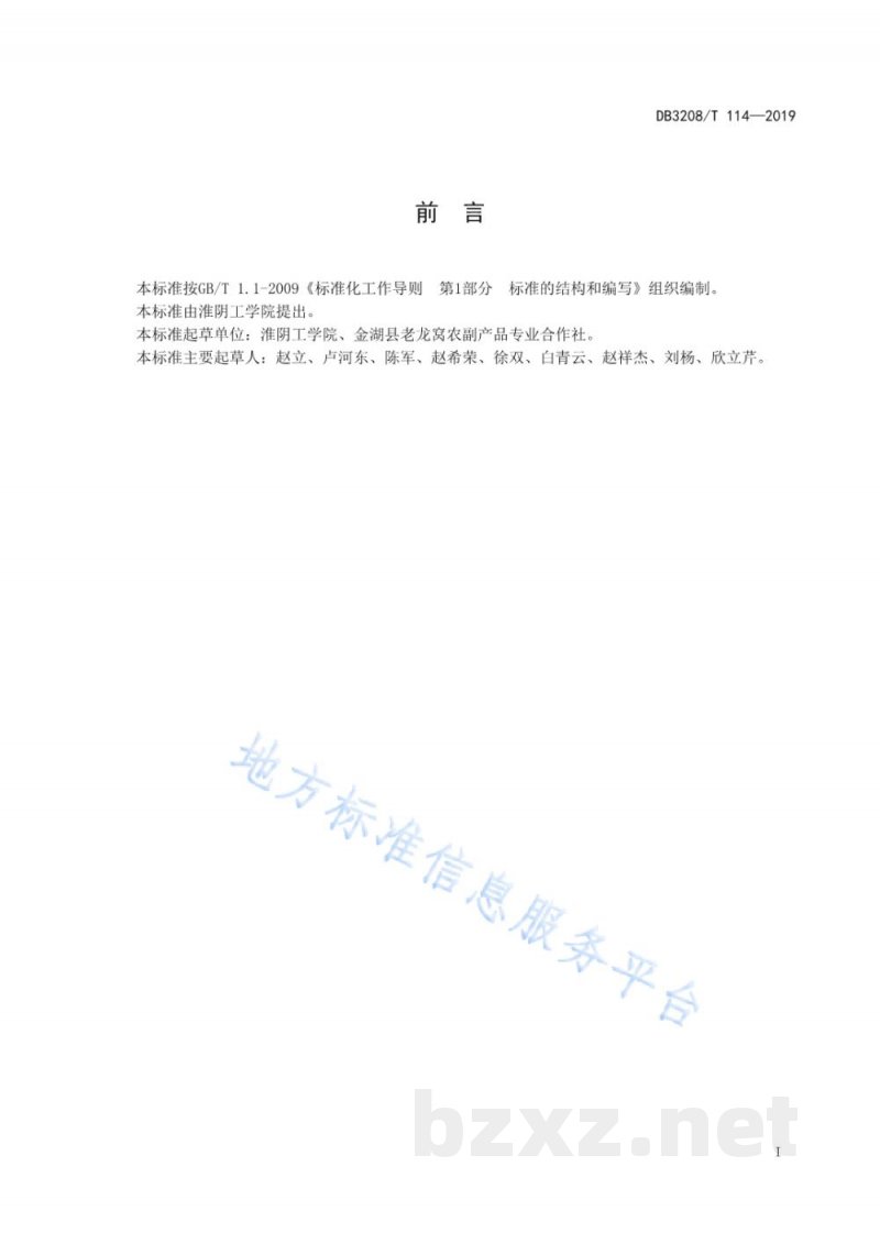 DB3208/T 114-2019金湖蒿茶分级标准