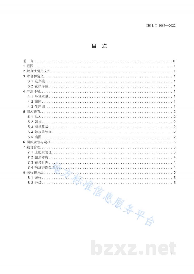 DB11/T 1085-2022梨生产技术规范