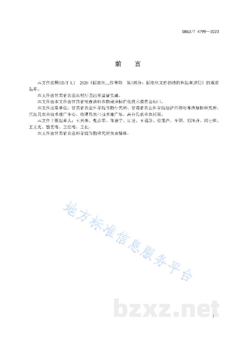 DB62/T 4799-2023青稞品种抗旱性鉴定评价技术规范