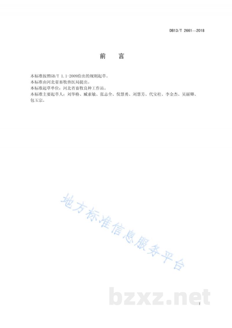 DB13/T 2661-2018太行鸡生态放养技术规程
