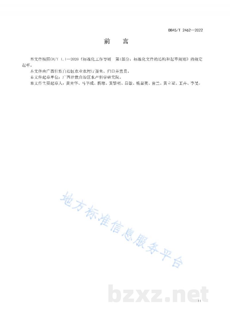 DB45/T 2462-2022罗氏沼虾亲虾越冬管理技术规范