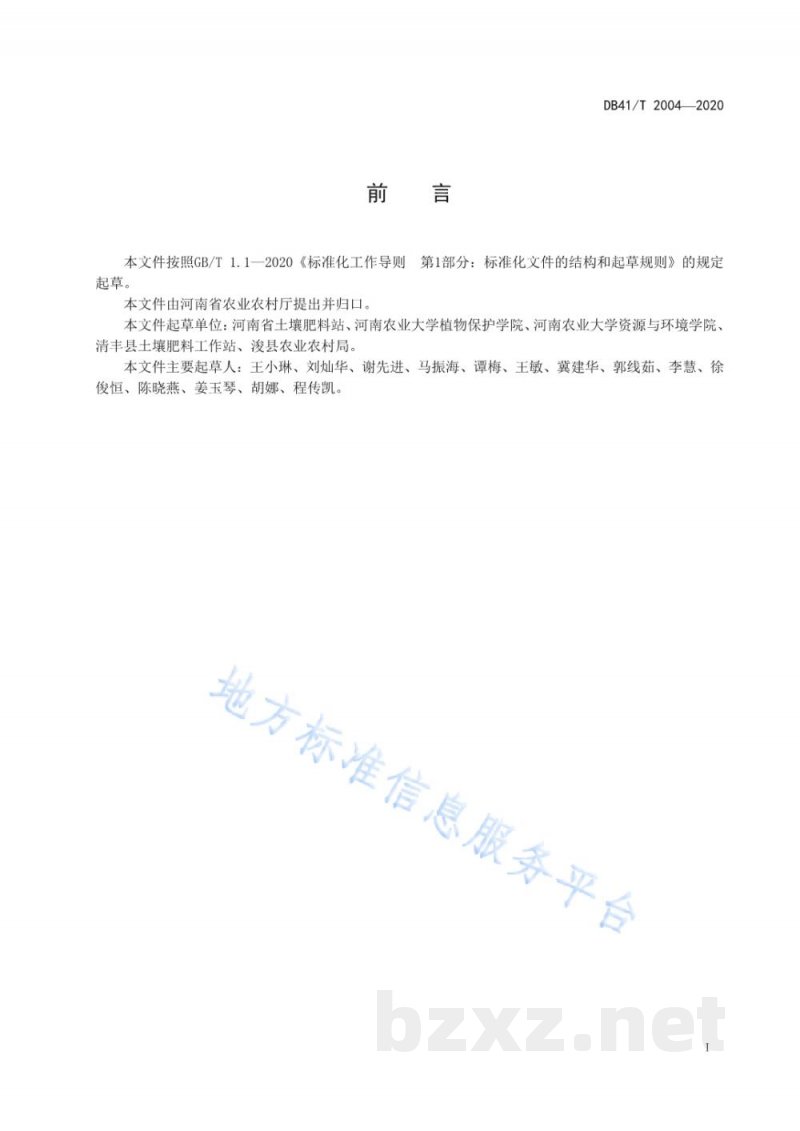 DB41/T 2004-2020夏玉米微生物肥料施用技术规程