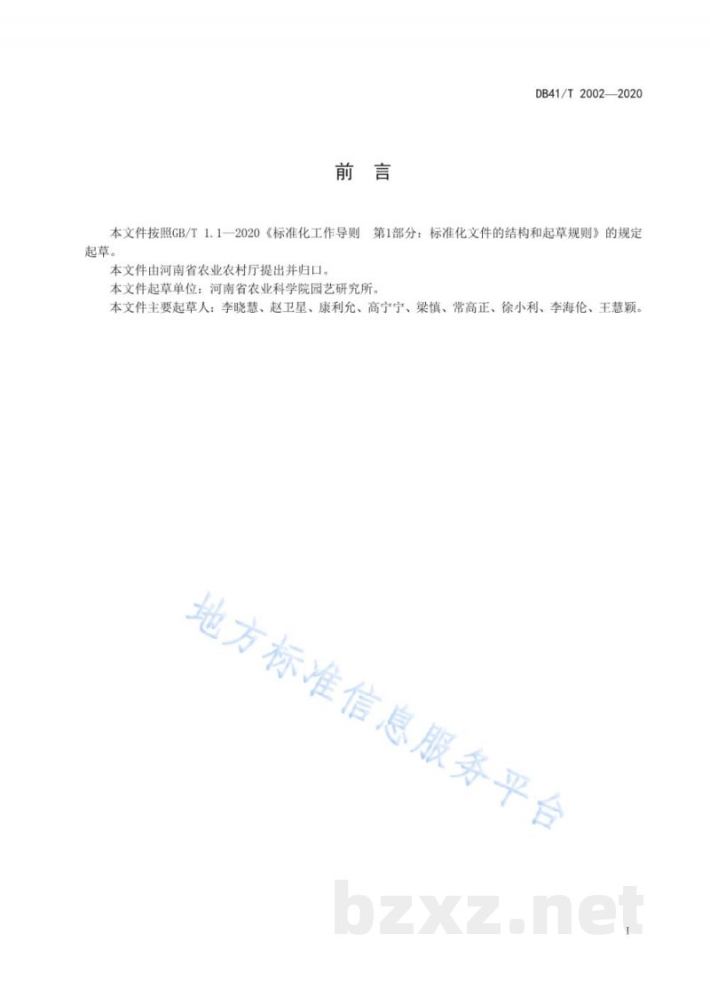 DB41/T 2002-2020薄皮甜瓜春茬设施栽培技术规程