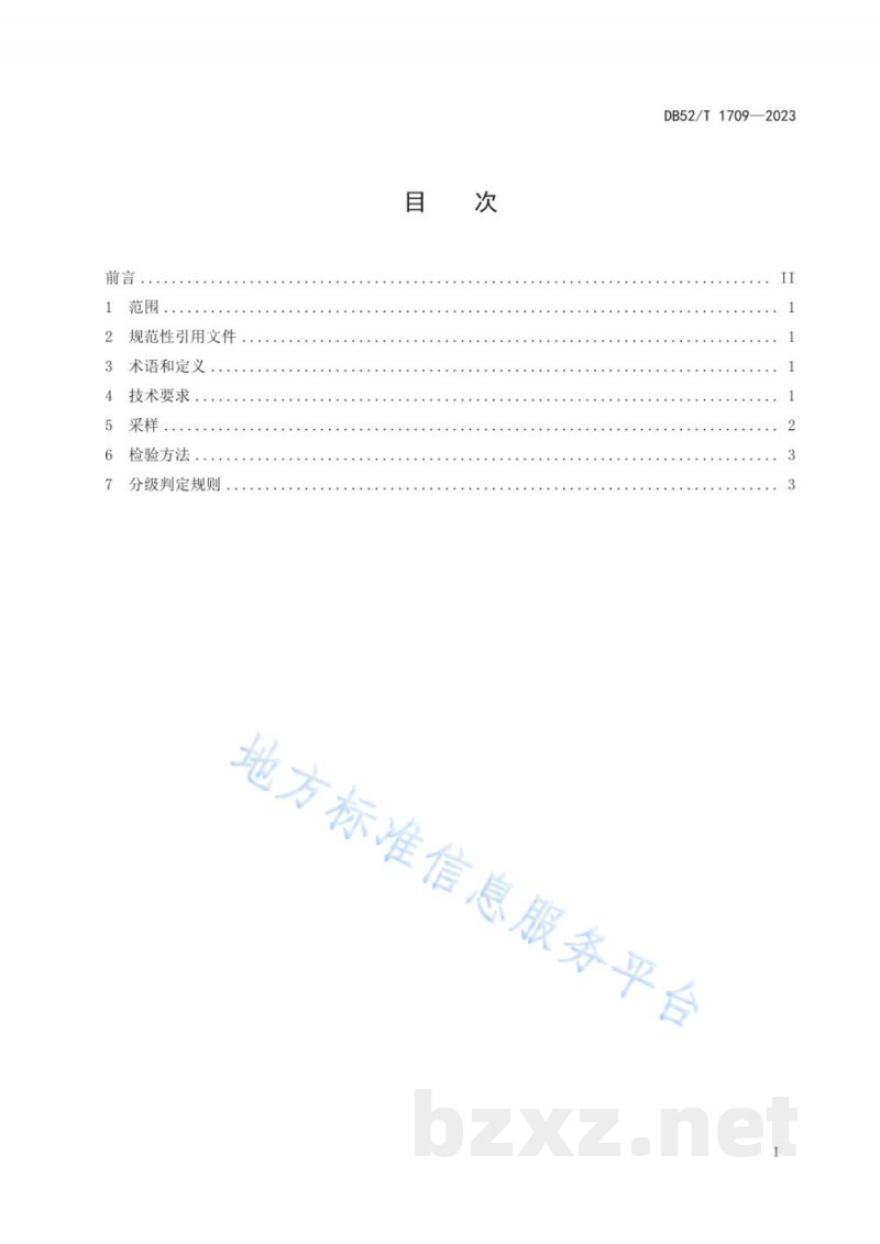DB52/T 1709-2023饲料原料 酱香干白酒糟分级要求