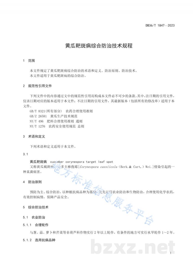 DB36/T 1847-2023黄瓜靶斑病综合防治技术规程