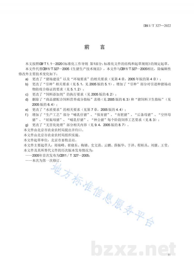 DB11/T 327-2022生猪生产技术规范
