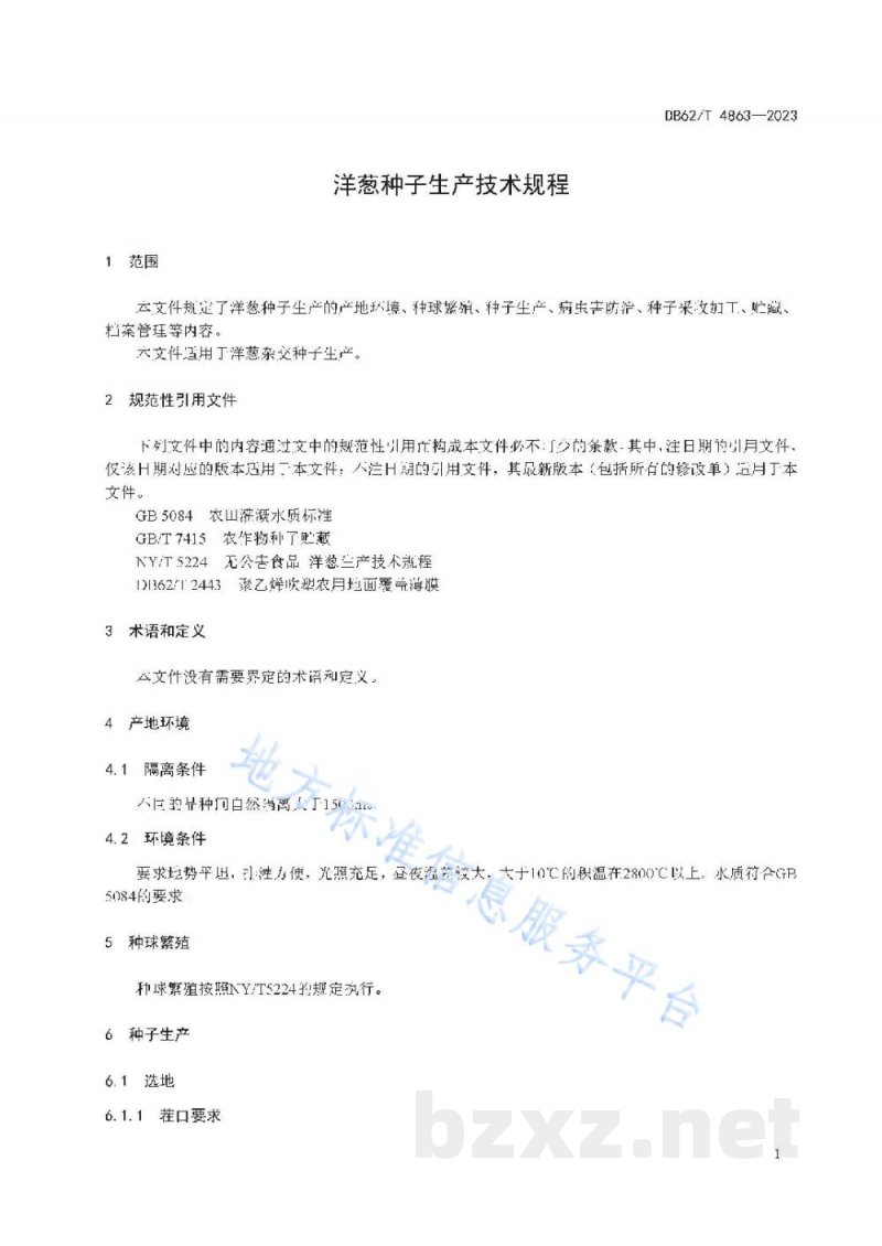 DB62/T 4863-2023洋葱种子生产技术规程
