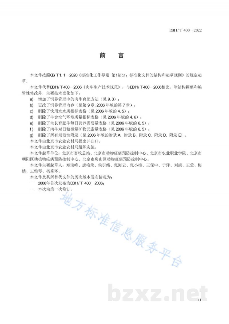 DB11/T 400-2022肉牛生产技术规范