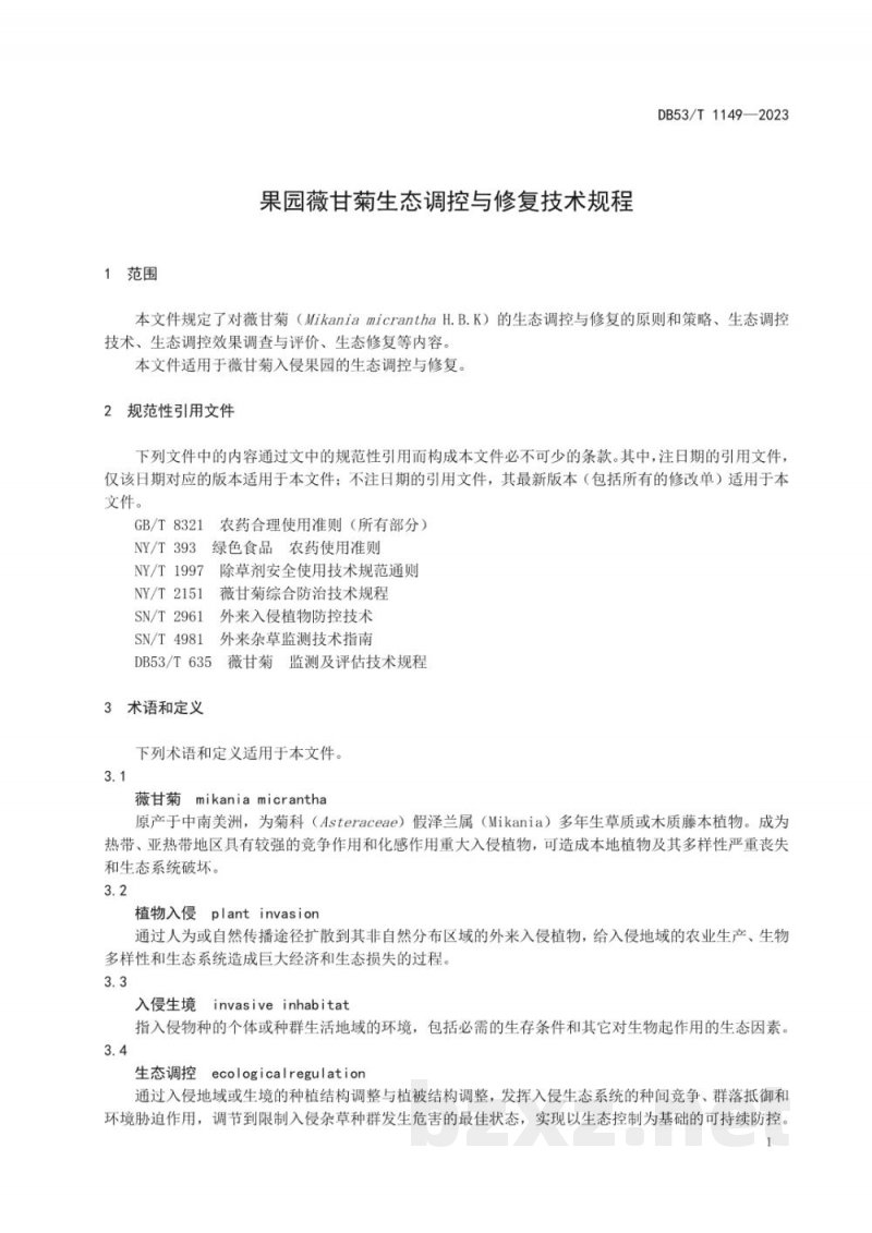 DB53/T 1149-2023果园薇甘菊生态调控与修复技术规程