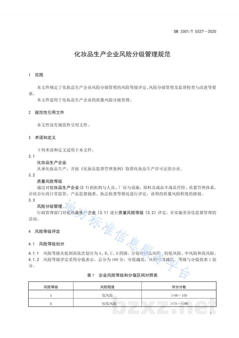 DB3301/T 0327-2020化妆品生产企业风险分级管理规范