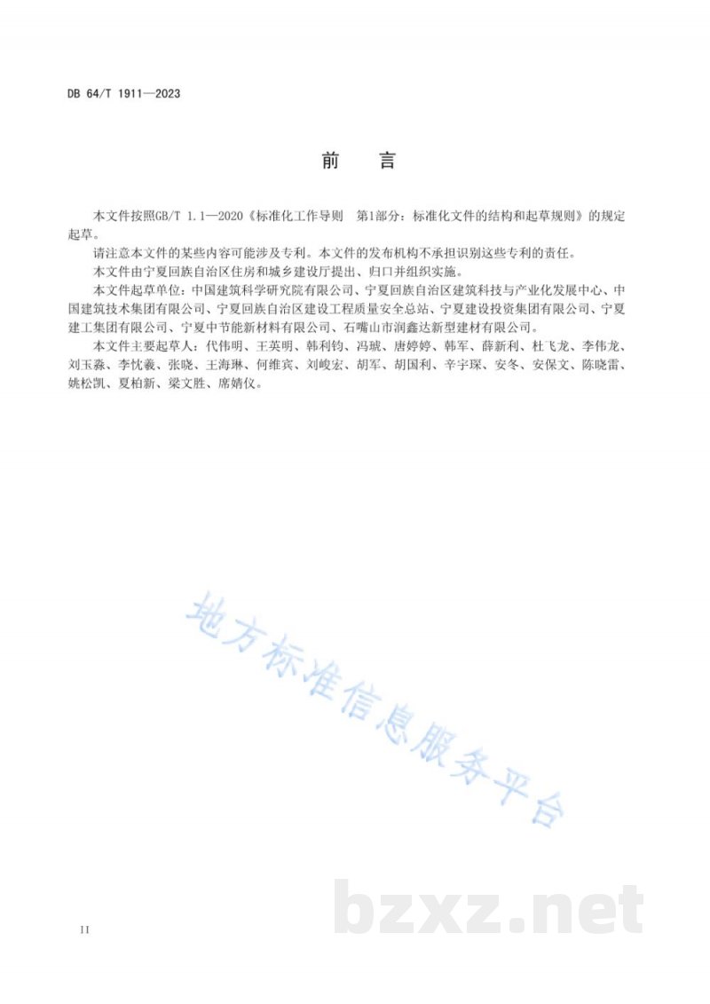 DB64/T 1911-2023装配式建筑施工现场安全技术规程
