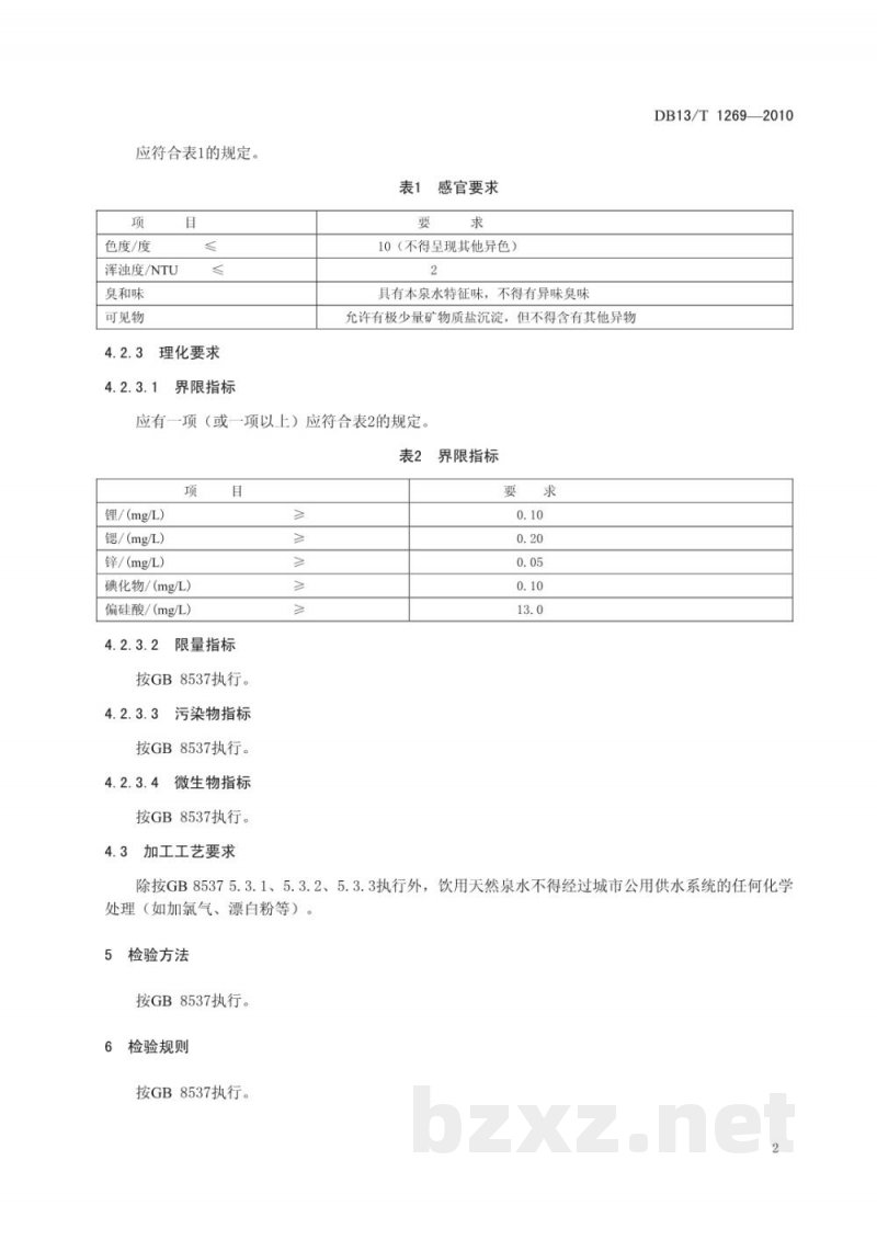 DB13/T 1269-2010饮用天然泉水
