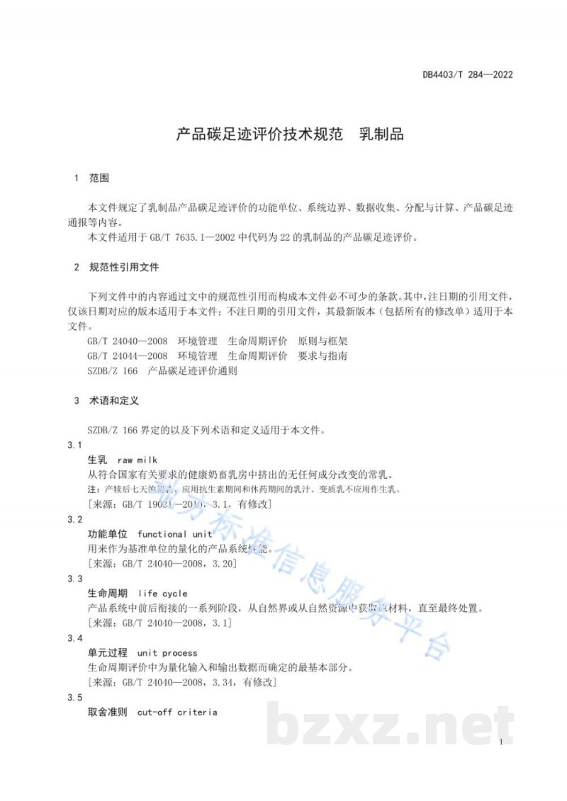 DB4403/T 284-2022产品碳足迹评价技术规范 乳制品