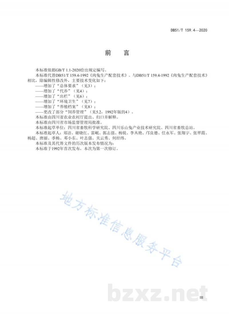 DB51/T 159.4-2020商品肉兔饲养管理规程