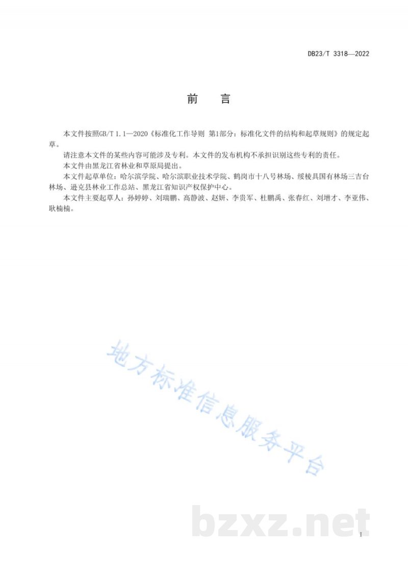 DB23/T 3318-2022元蘑液体菌种生产技术规程