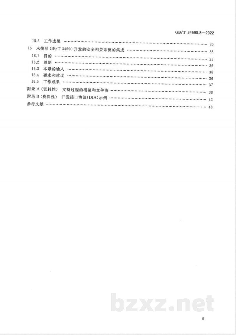 GB/T 34590.8-2022道路车辆 功能安全 第8部分：支持过程 