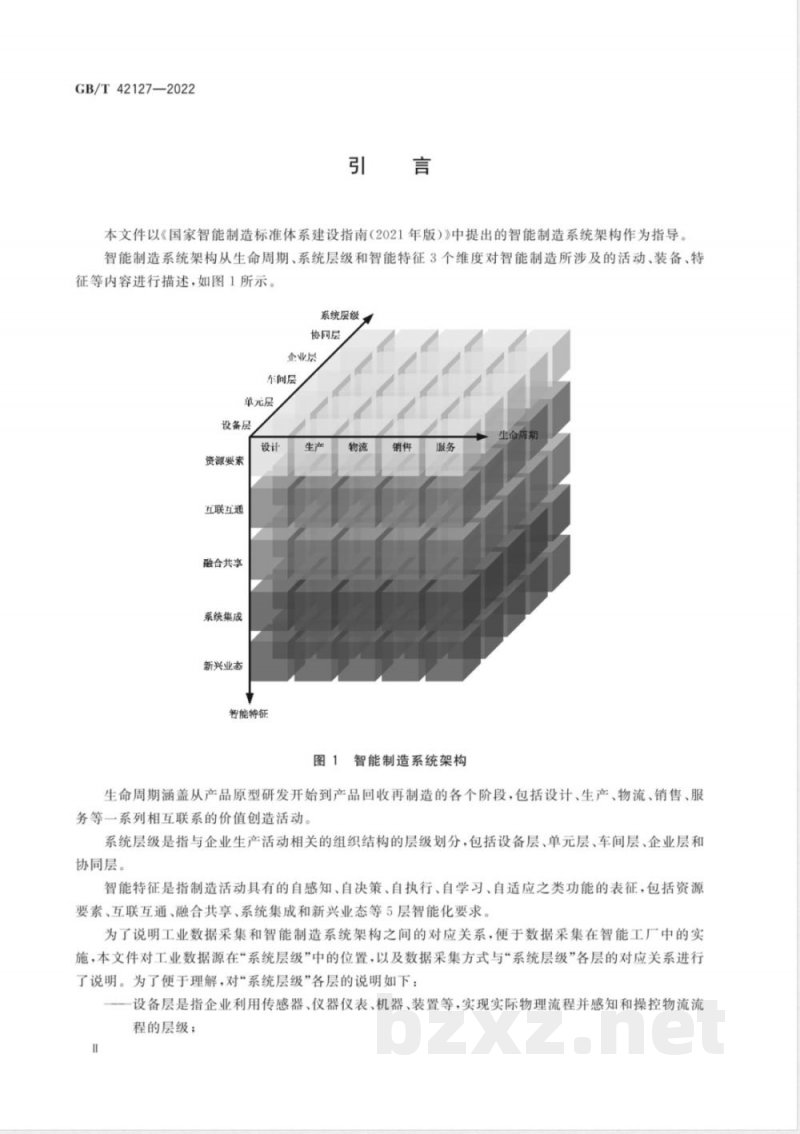 GB/T 42127-2022智能制造 工业数据 采集规范 