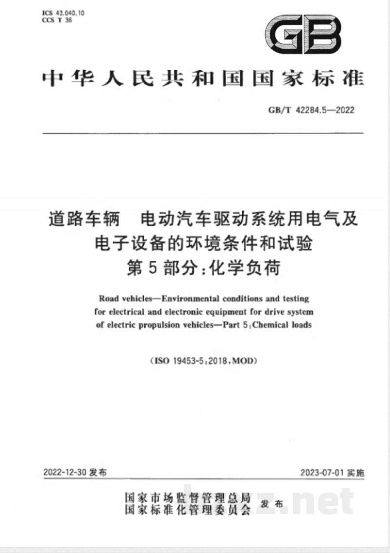 GB/T 42284.5-2022道路车辆 电动汽车驱动系统用电气及电子设备的环境条件和试验 第5部分：化学负荷 