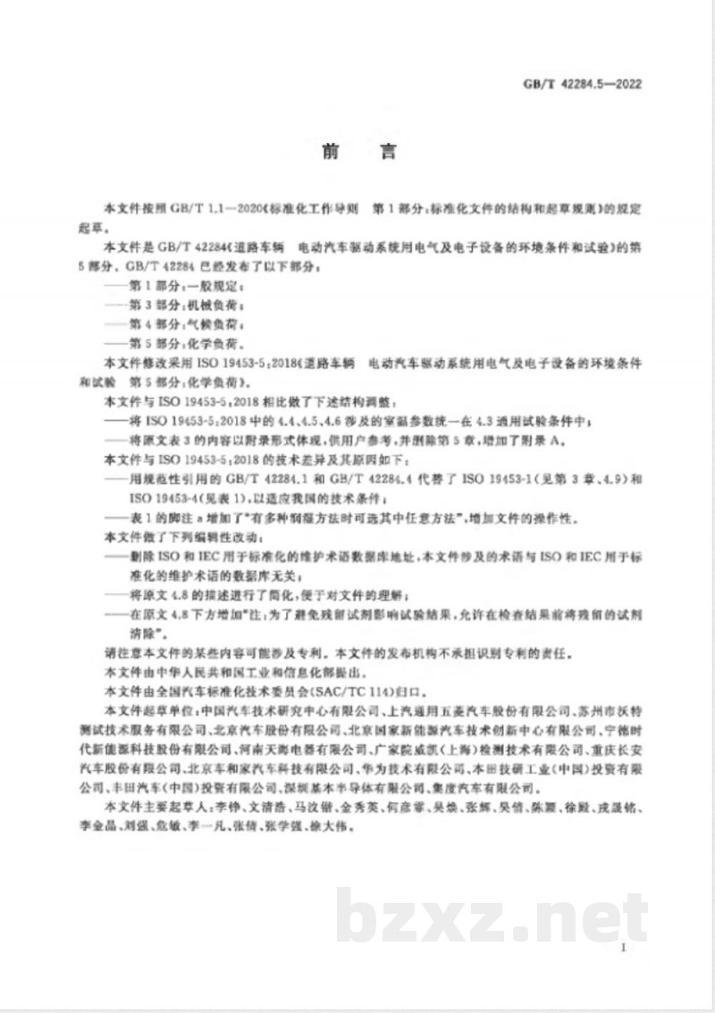 GB/T 42284.5-2022道路车辆 电动汽车驱动系统用电气及电子设备的环境条件和试验 第5部分：化学负荷 
