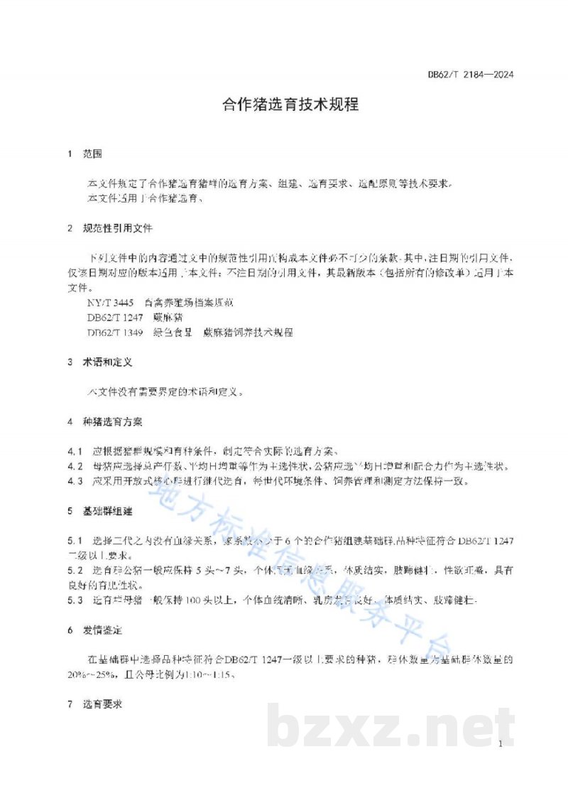 DB62/T 2184-2024绿色食品 柿生产技术规程