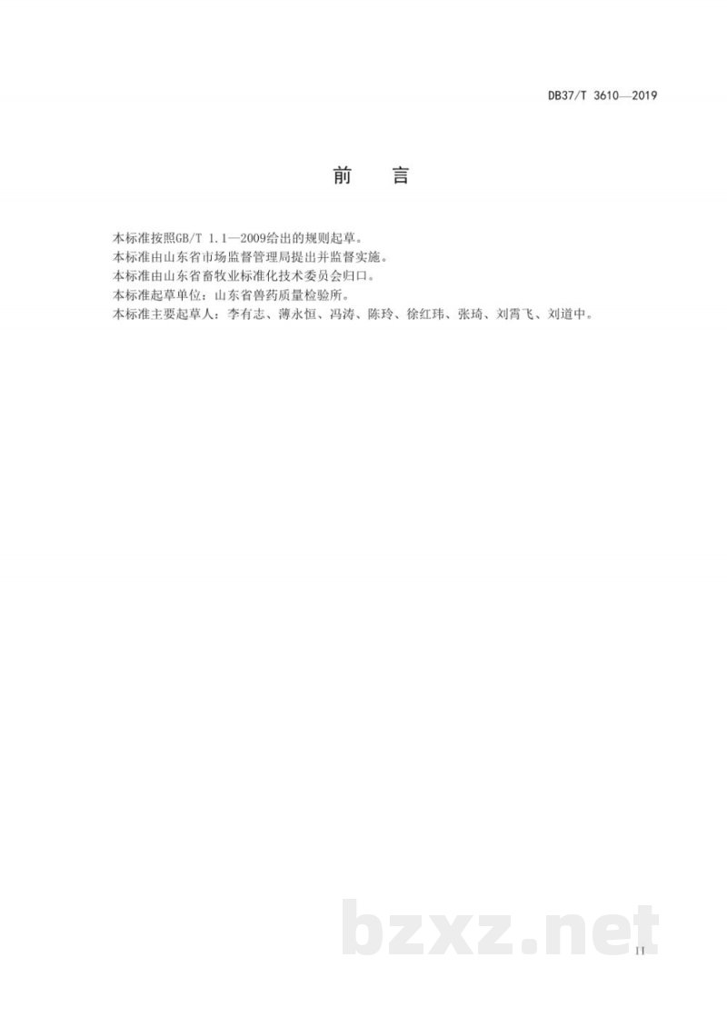 DB37/T 3610-2019恩诺沙星注射液中乙酰甲喹、水杨酸的测定－高效液相色谱法