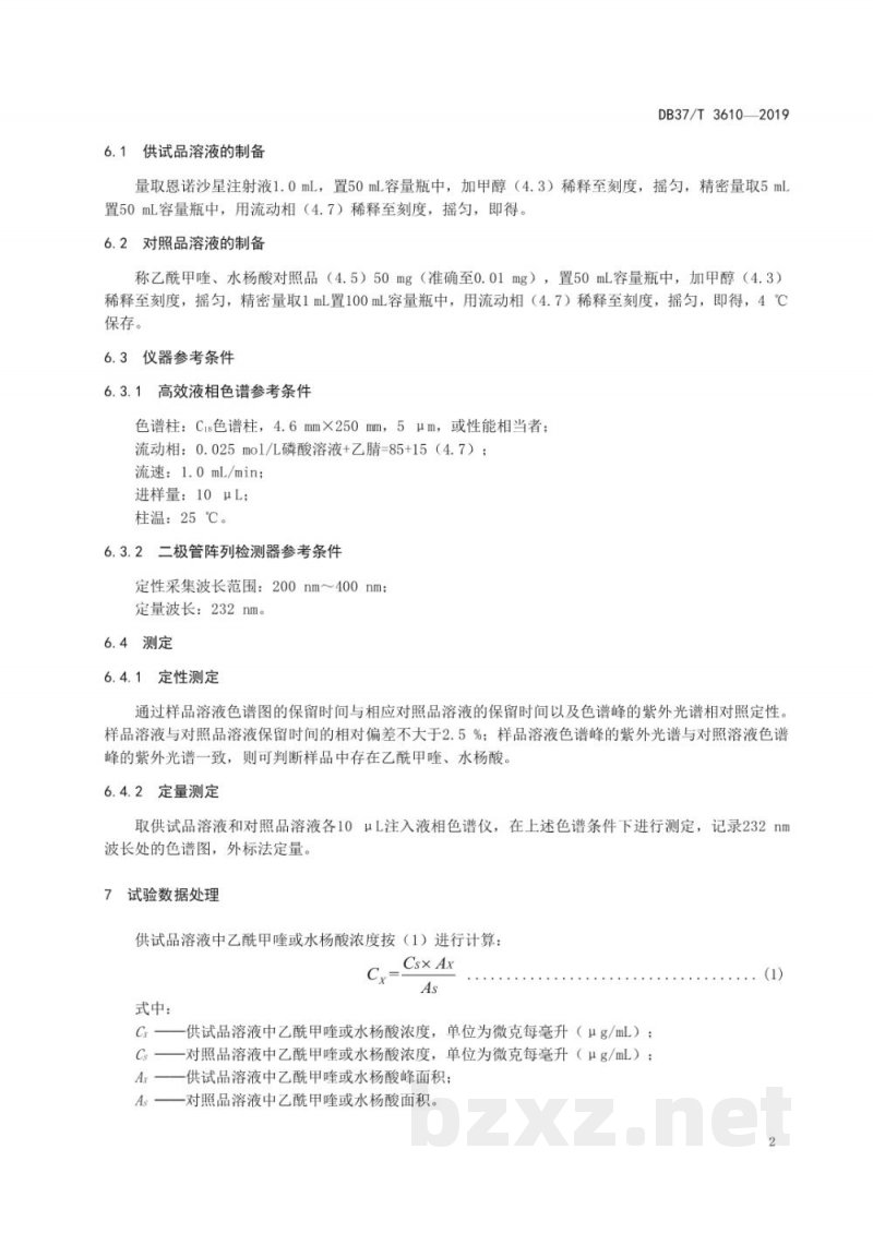 DB37/T 3610-2019恩诺沙星注射液中乙酰甲喹、水杨酸的测定－高效液相色谱法