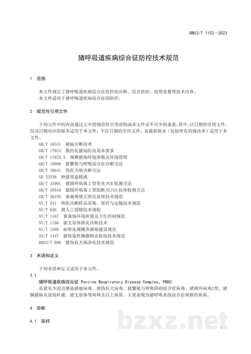 DB53/T 1152-2023猪呼吸道疾病综合征防控技术规范