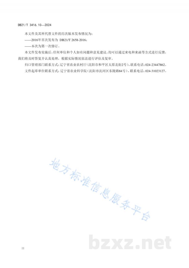 DB21/T 3416.10-2024日光温室蔬菜绿色生产技术规程 第10部分：韭菜