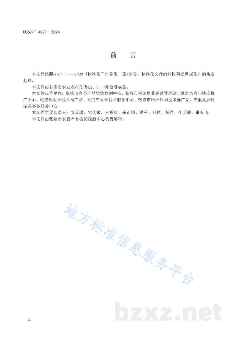 DB62/T 4877-2024葱皮忍冬育苗技术规程