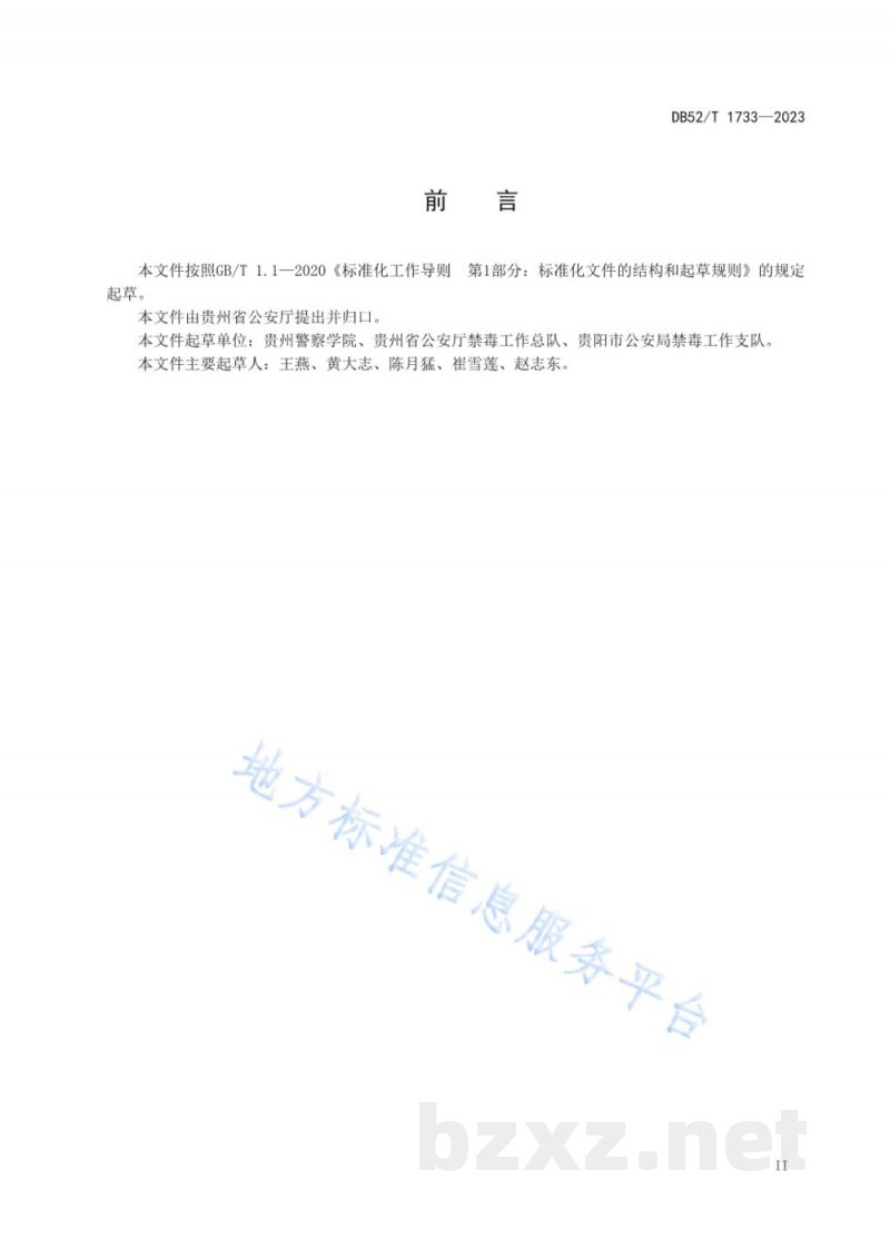 DB52/T 1733-2023生活污水毒情监测采样规范