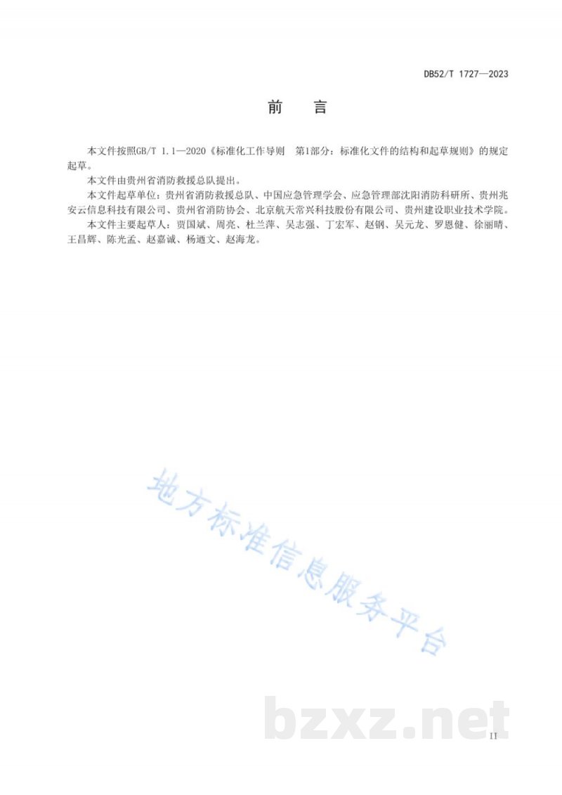 DB52/T 1727-2023消防设施物联网系统技术规范