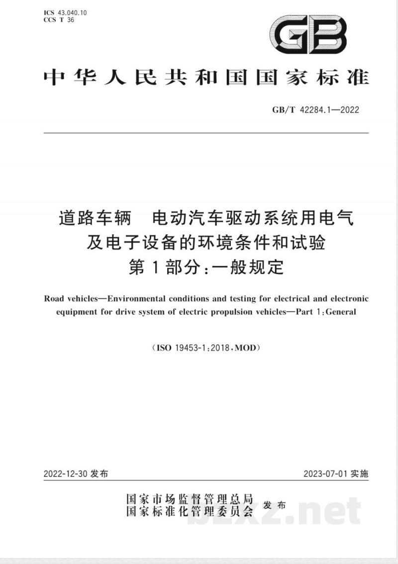 GB/T 42284.1-2022道路车辆 电动汽车驱动系统用电气及电子设备的环境条件和试验 第1部分：一般规定 