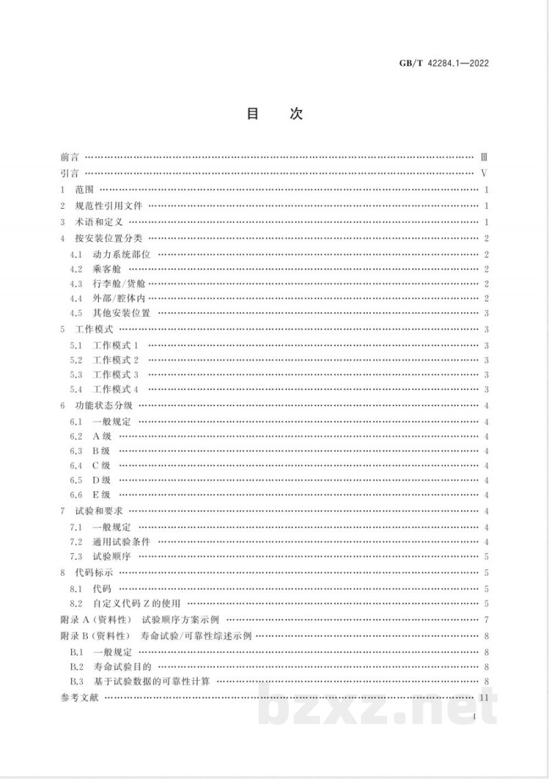 GB/T 42284.1-2022道路车辆 电动汽车驱动系统用电气及电子设备的环境条件和试验 第1部分：一般规定 